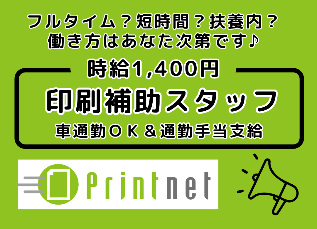 印刷工場での印刷補助の軽作業サムネイル